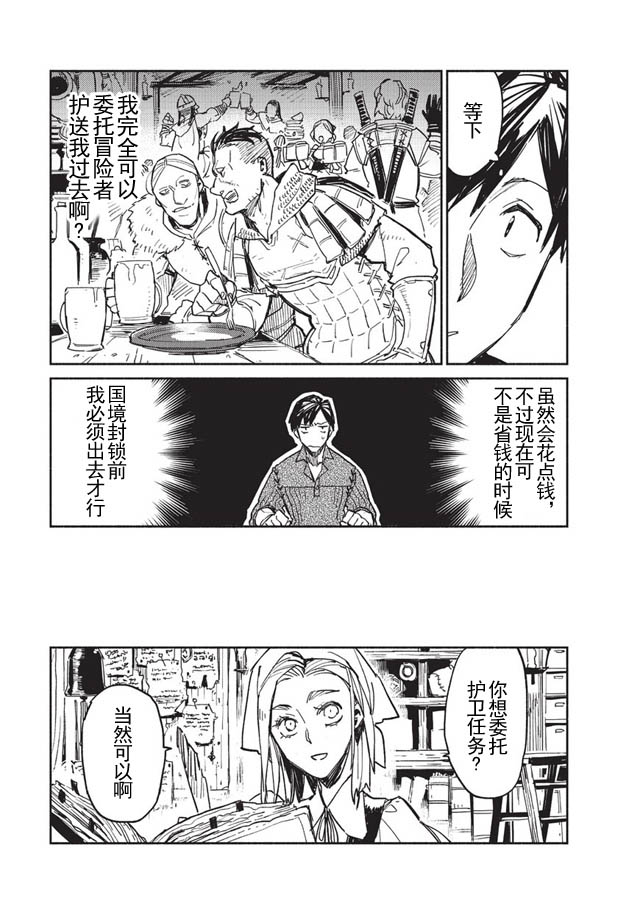 《网购技能开启异世界美食之旅》漫画最新章节第1话免费下拉式在线观看章节第【23】张图片