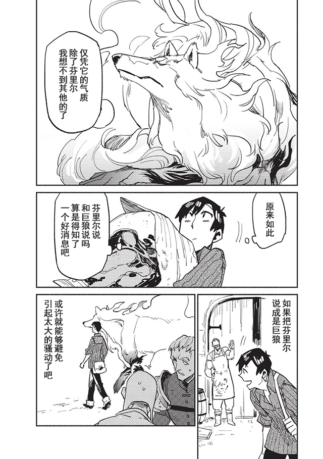 《网购技能开启异世界美食之旅》漫画最新章节第6话免费下拉式在线观看章节第【22】张图片