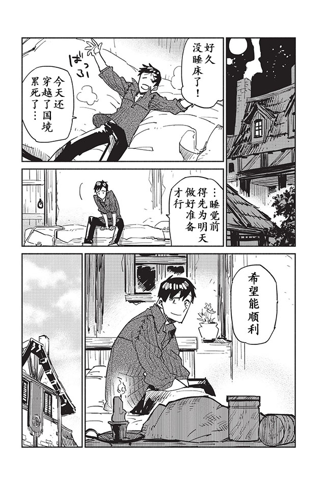 《网购技能开启异世界美食之旅》漫画最新章节第4话免费下拉式在线观看章节第【19】张图片