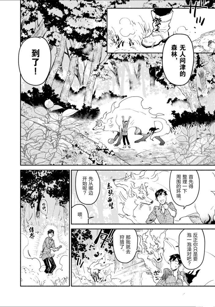 《网购技能开启异世界美食之旅》漫画最新章节第31话 试看版免费下拉式在线观看章节第【2】张图片