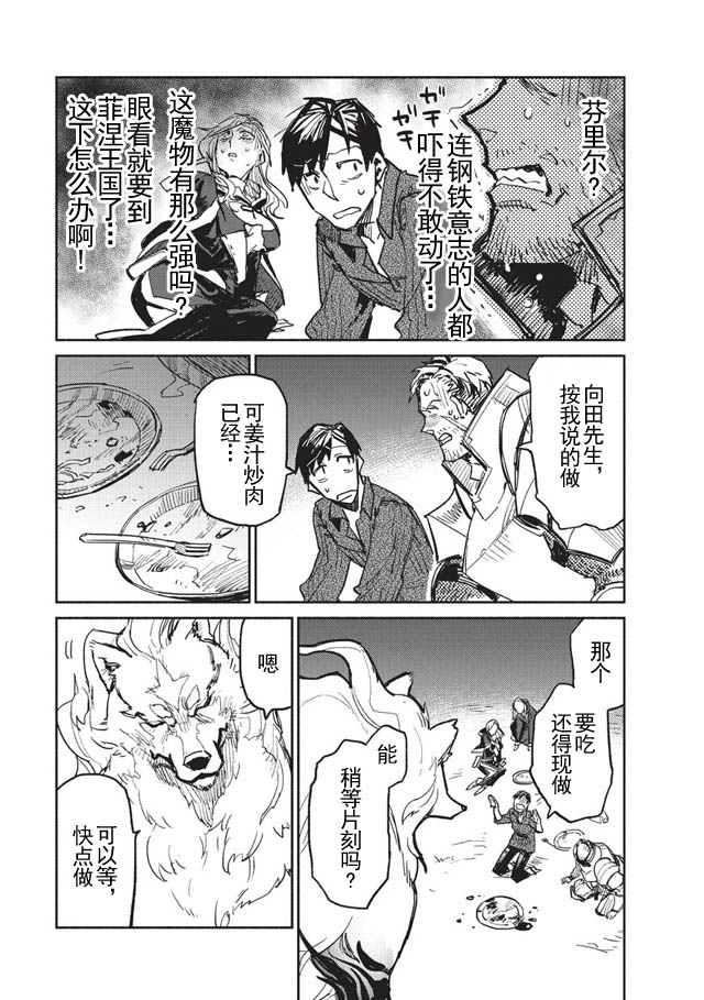 《网购技能开启异世界美食之旅》漫画最新章节第2话免费下拉式在线观看章节第【3】张图片