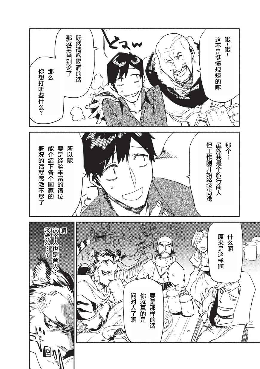 《网购技能开启异世界美食之旅》漫画最新章节第9话免费下拉式在线观看章节第【12】张图片