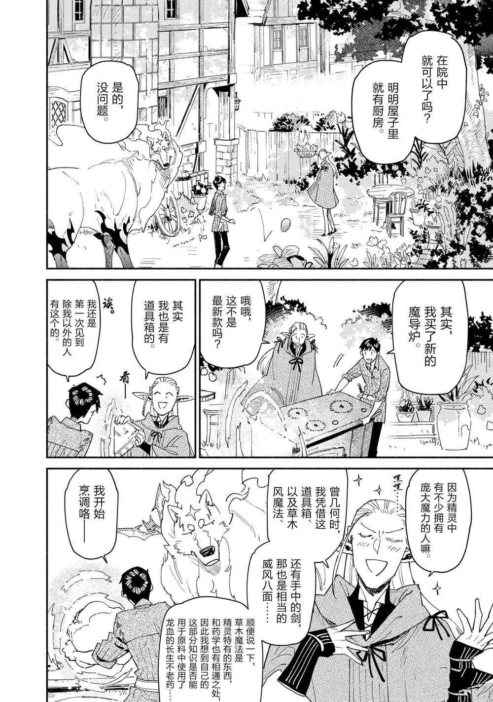 《网购技能开启异世界美食之旅》漫画最新章节第42话 试看版免费下拉式在线观看章节第【18】张图片