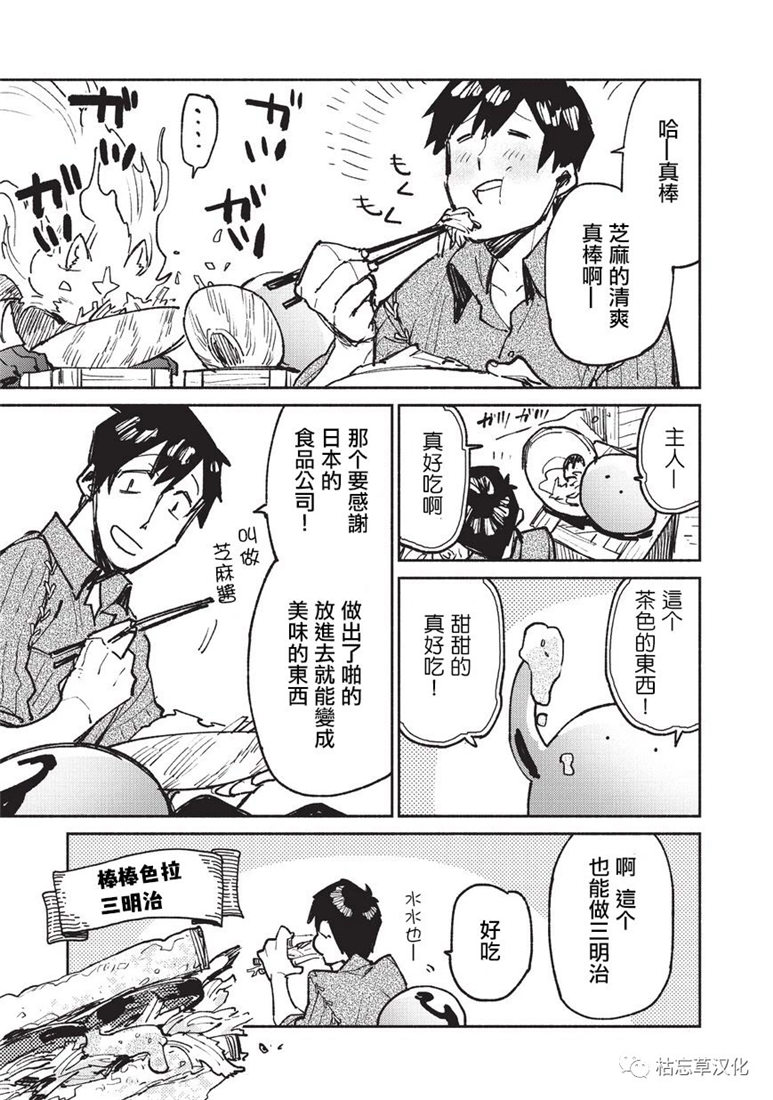 《网购技能开启异世界美食之旅》漫画最新章节第20话免费下拉式在线观看章节第【21】张图片