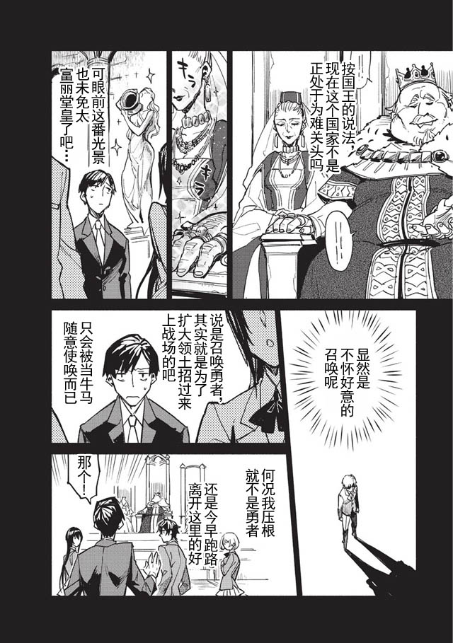 《网购技能开启异世界美食之旅》漫画最新章节第1话免费下拉式在线观看章节第【6】张图片