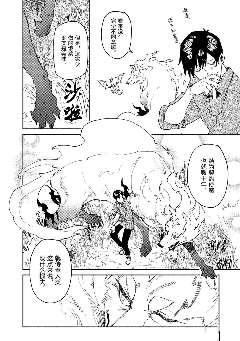 《网购技能开启异世界美食之旅》漫画最新章节第36话 试看版免费下拉式在线观看章节第【5】张图片