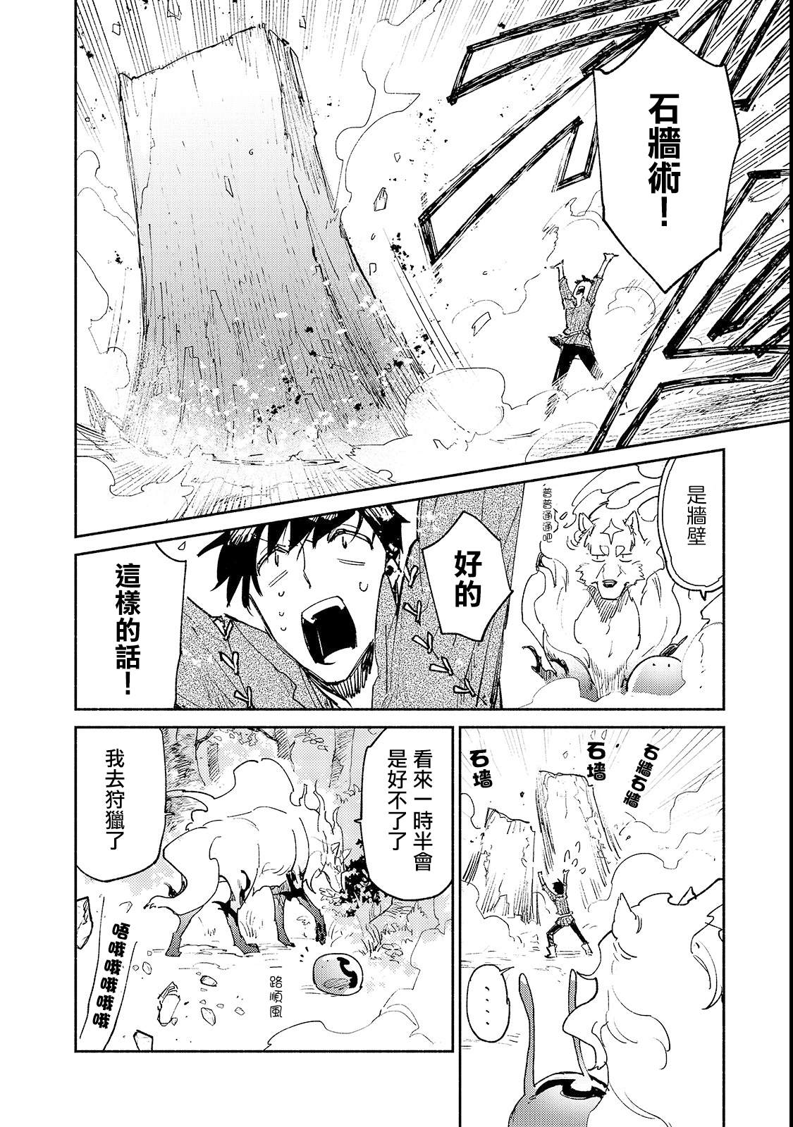 《网购技能开启异世界美食之旅》漫画最新章节第25话 尝试新的力量免费下拉式在线观看章节第【14】张图片