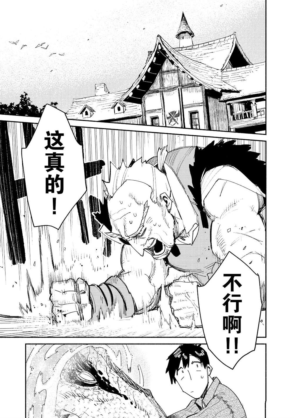 《网购技能开启异世界美食之旅》漫画最新章节第33话 试看版免费下拉式在线观看章节第【1】张图片