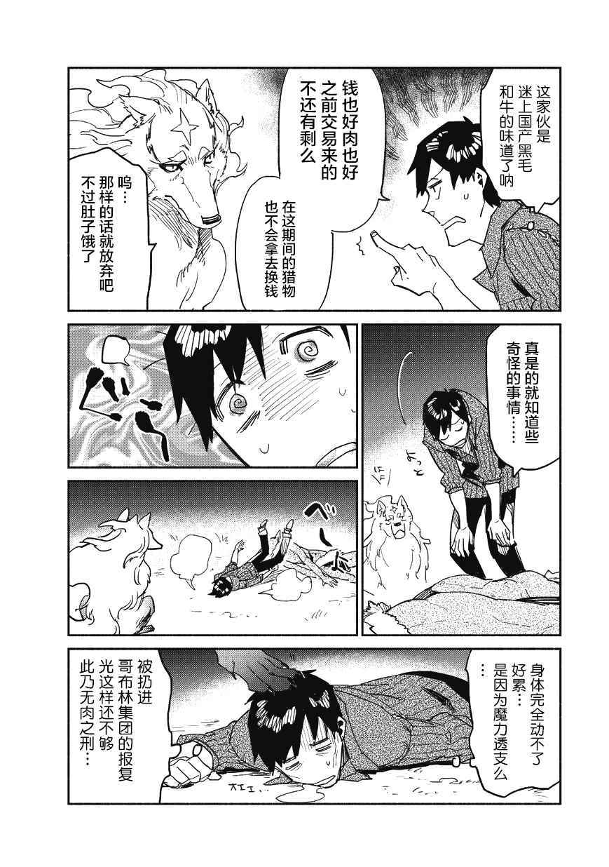 《网购技能开启异世界美食之旅》漫画最新章节第8话免费下拉式在线观看章节第【26】张图片