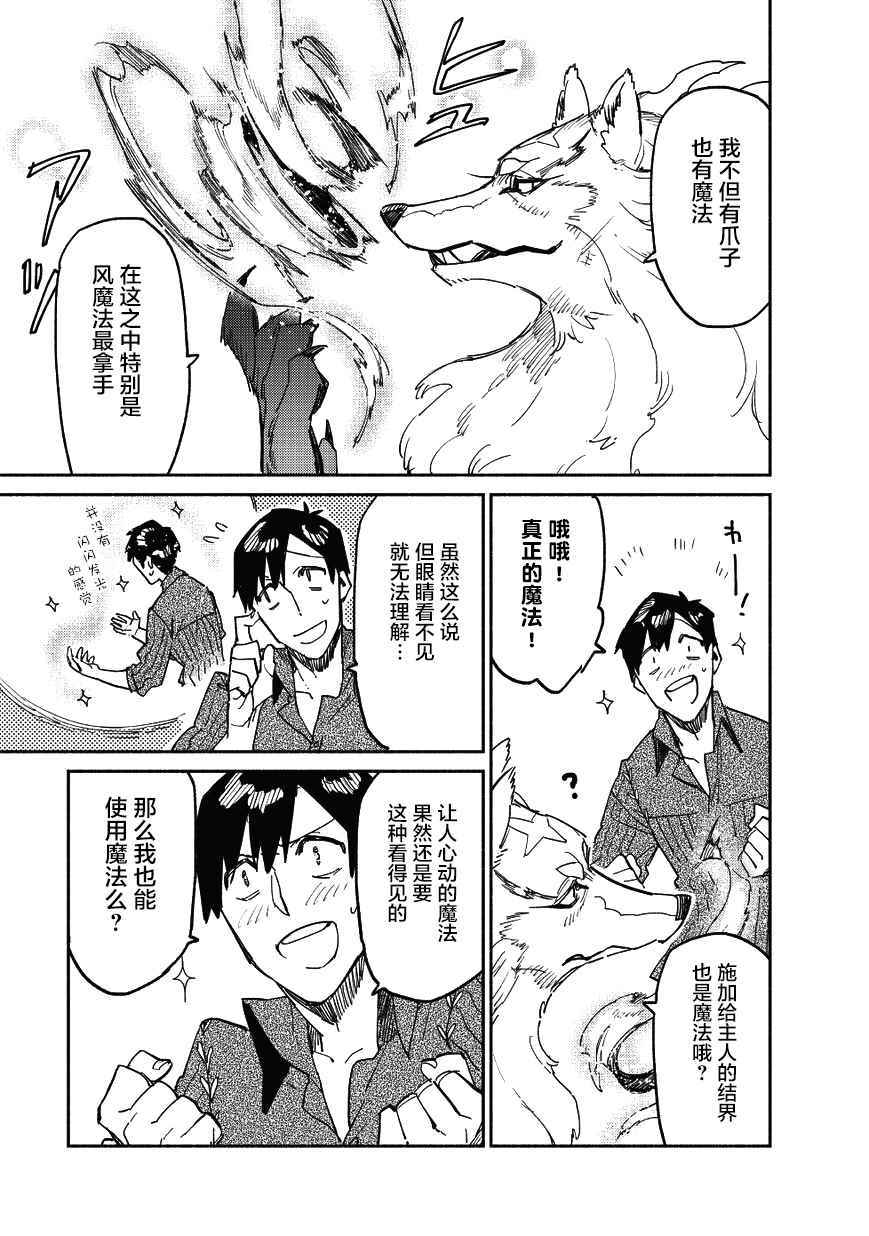 《网购技能开启异世界美食之旅》漫画最新章节第8话免费下拉式在线观看章节第【3】张图片