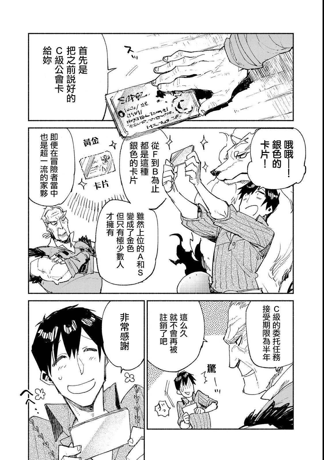 《网购技能开启异世界美食之旅》漫画最新章节第23话 比起钱更想吃免费下拉式在线观看章节第【4】张图片