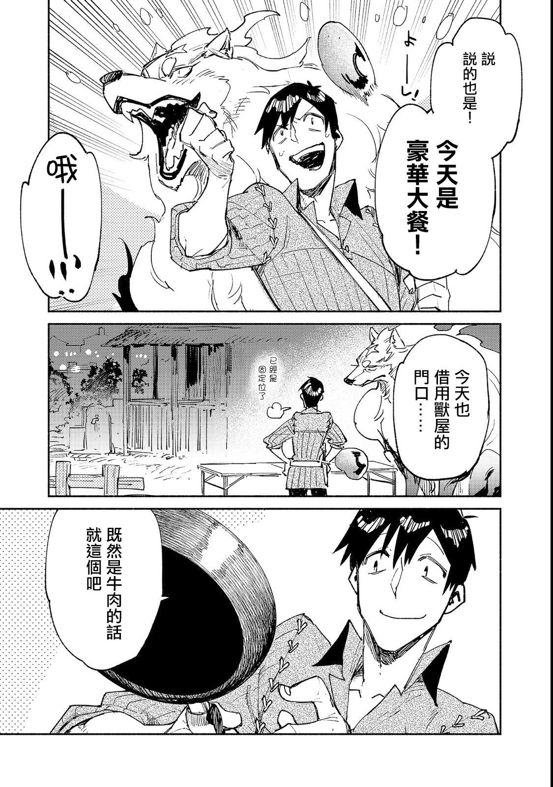 《网购技能开启异世界美食之旅》漫画最新章节第23话 比起钱更想吃免费下拉式在线观看章节第【12】张图片