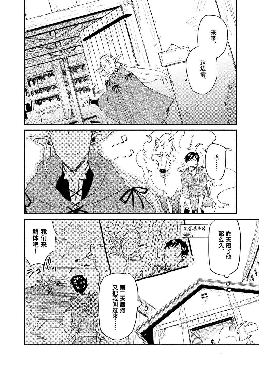 《网购技能开启异世界美食之旅》漫画最新章节第40话 试看版免费下拉式在线观看章节第【2】张图片