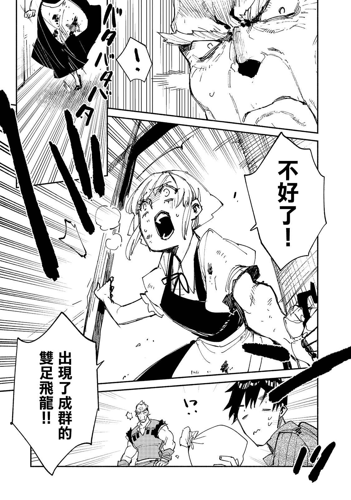 《网购技能开启异世界美食之旅》漫画最新章节第28话 迫近卡雷丽娜的危机免费下拉式在线观看章节第【9】张图片