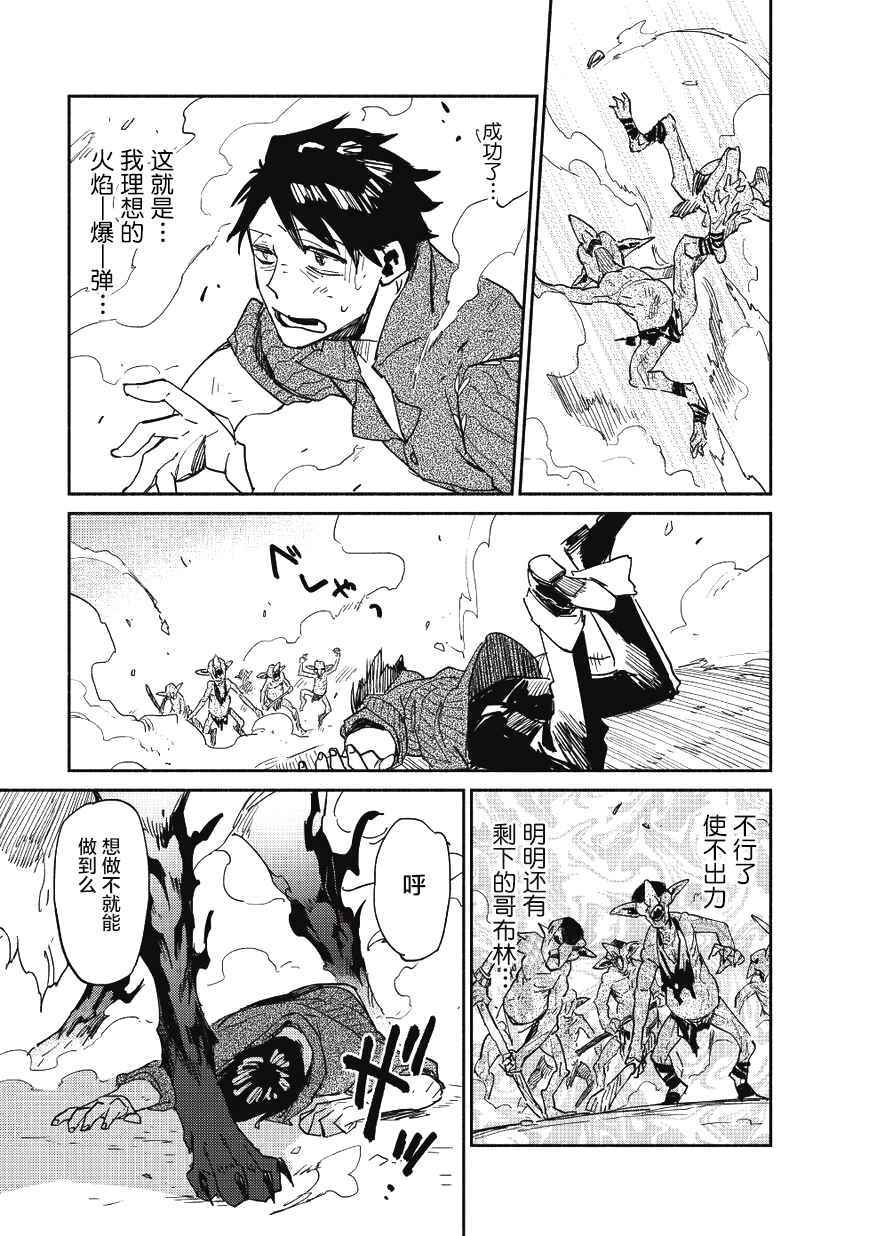 《网购技能开启异世界美食之旅》漫画最新章节第8话免费下拉式在线观看章节第【21】张图片