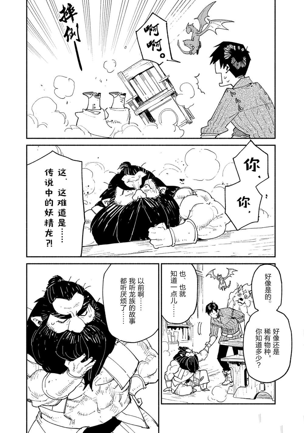 《网购技能开启异世界美食之旅》漫画最新章节第36话 试看版免费下拉式在线观看章节第【18】张图片