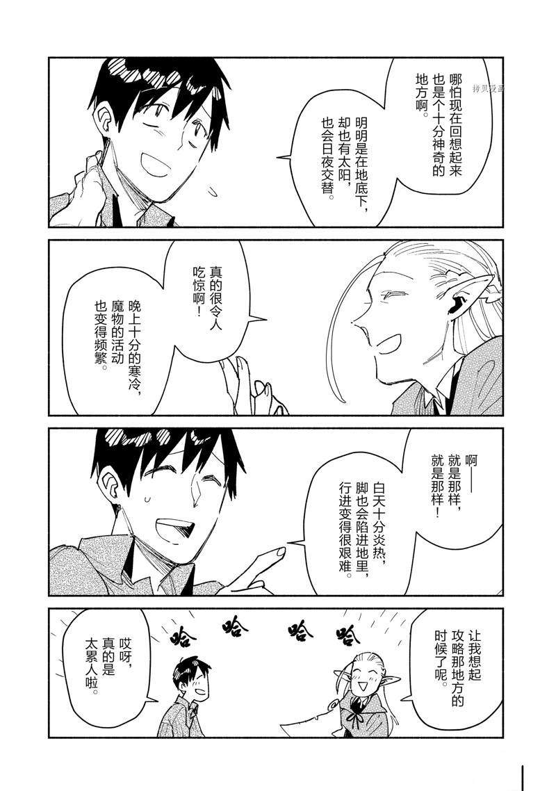 《网购技能开启异世界美食之旅》漫画最新章节第47话免费下拉式在线观看章节第【15】张图片