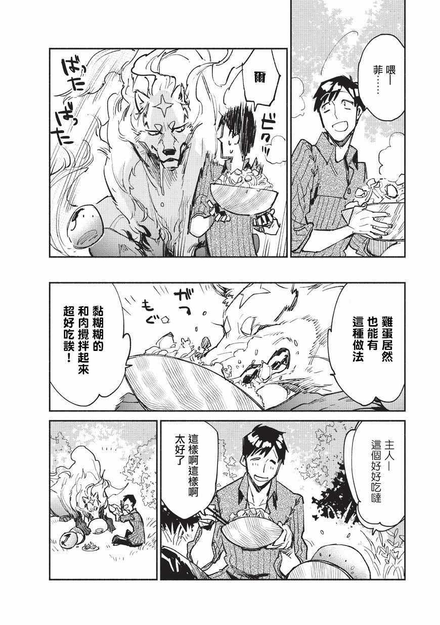 《网购技能开启异世界美食之旅》漫画最新章节第13话免费下拉式在线观看章节第【26】张图片