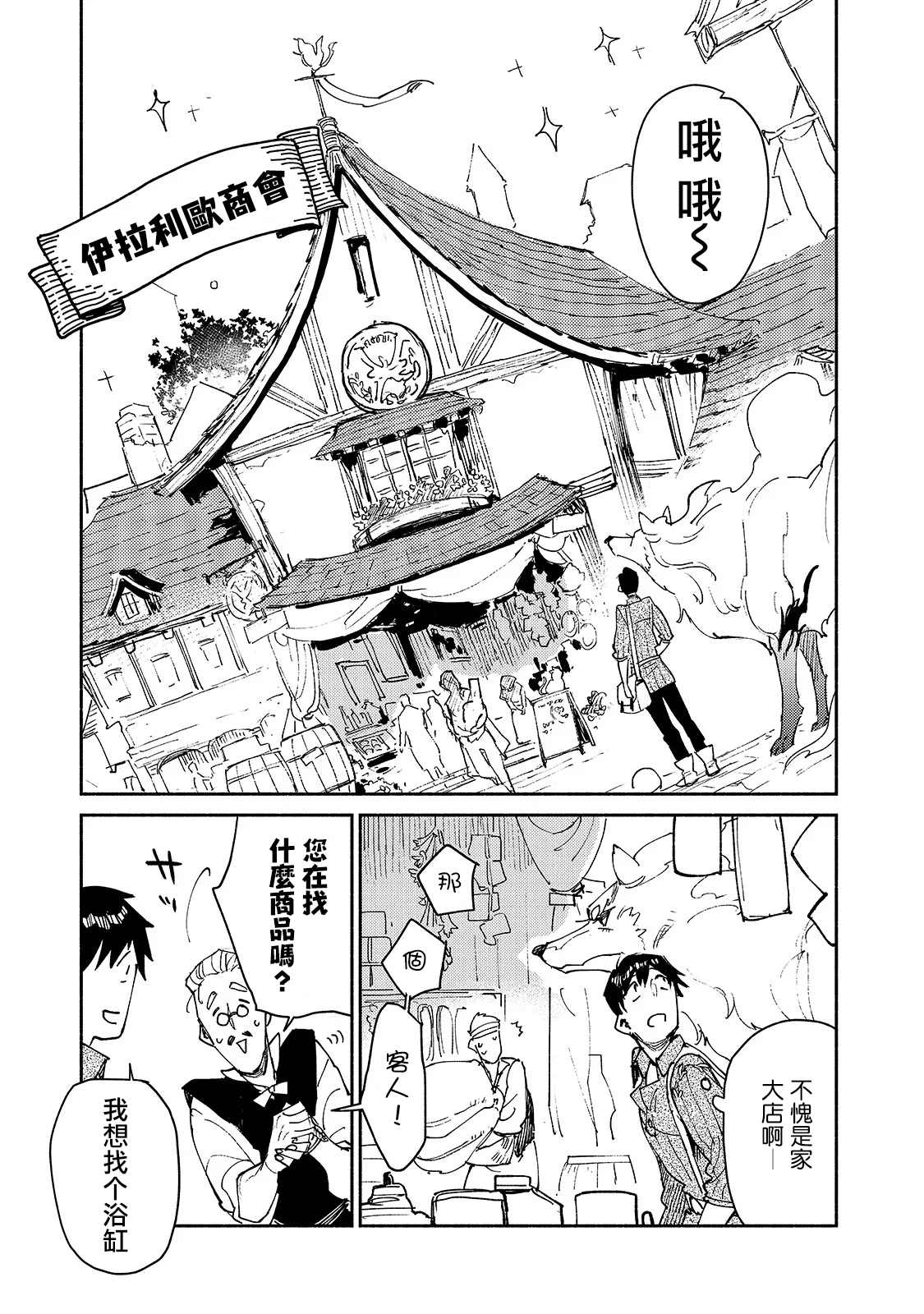 《网购技能开启异世界美食之旅》漫画最新章节第30话 去买大件商品免费下拉式在线观看章节第【9】张图片