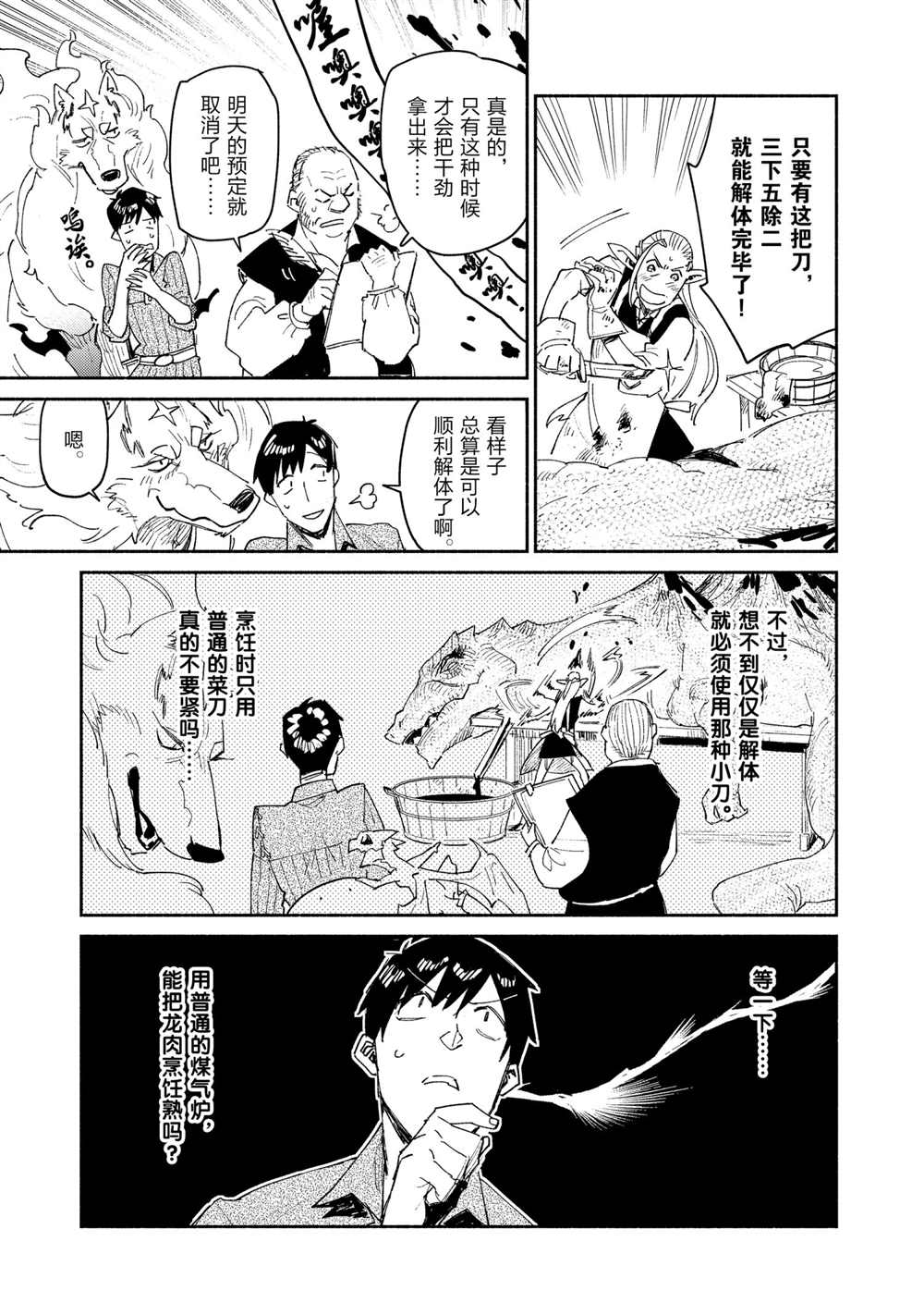 《网购技能开启异世界美食之旅》漫画最新章节第42话 试看版免费下拉式在线观看章节第【5】张图片