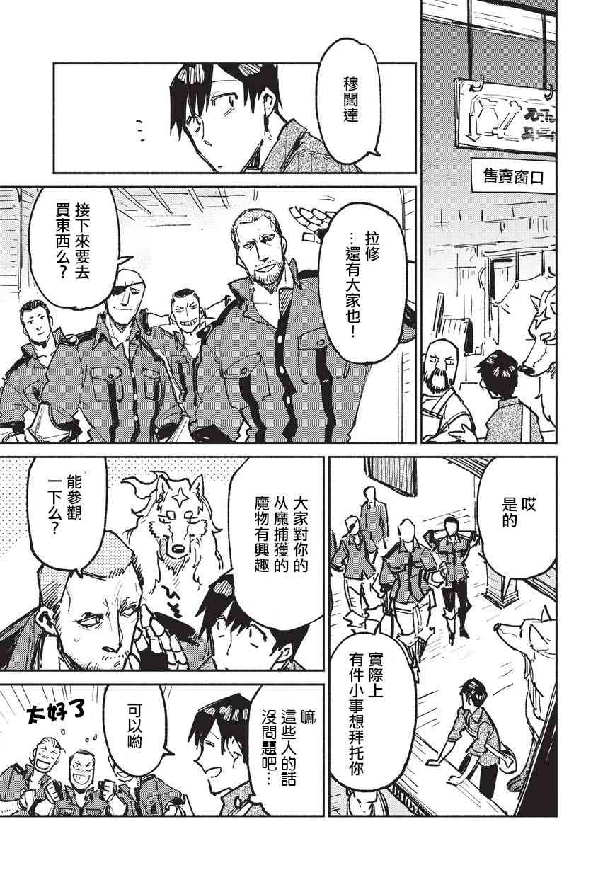 《网购技能开启异世界美食之旅》漫画最新章节第18话免费下拉式在线观看章节第【7】张图片