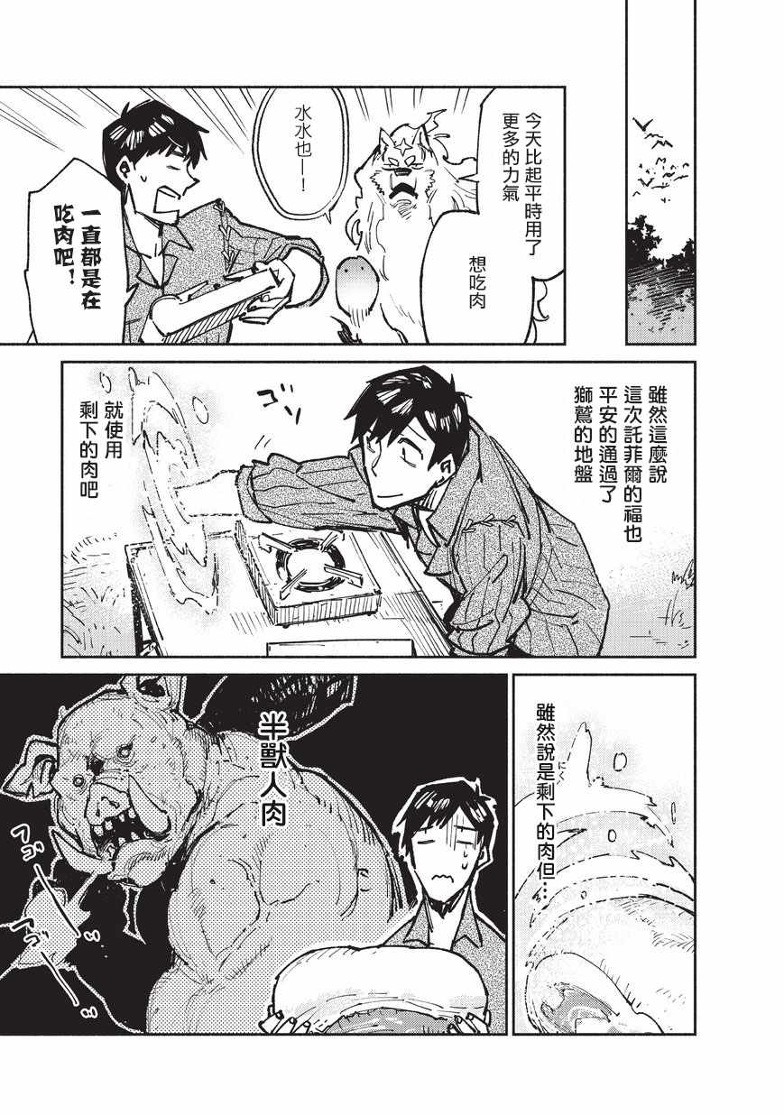 《网购技能开启异世界美食之旅》漫画最新章节第16话免费下拉式在线观看章节第【19】张图片