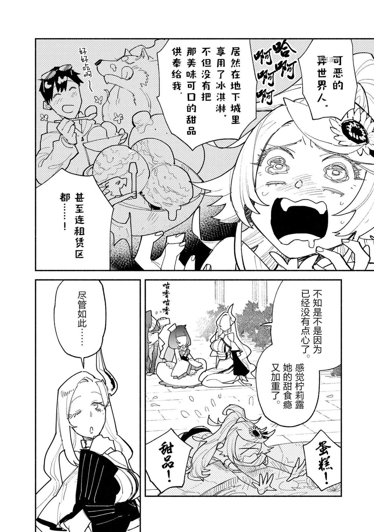 《网购技能开启异世界美食之旅》漫画最新章节第49话 试看版免费下拉式在线观看章节第【2】张图片