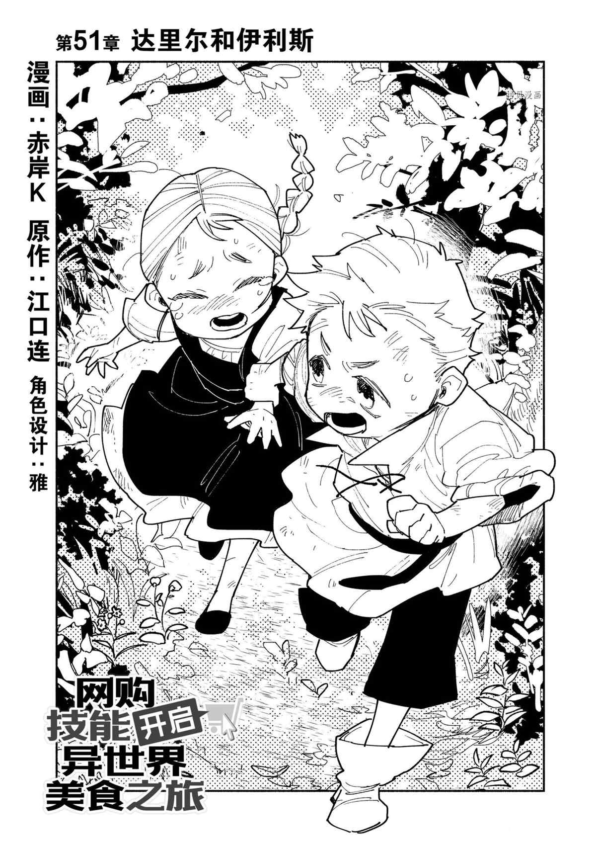 《网购技能开启异世界美食之旅》漫画最新章节第51话 试看版免费下拉式在线观看章节第【2】张图片