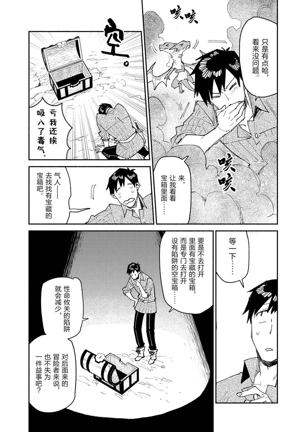 《网购技能开启异世界美食之旅》漫画最新章节第44话 试看版免费下拉式在线观看章节第【12】张图片