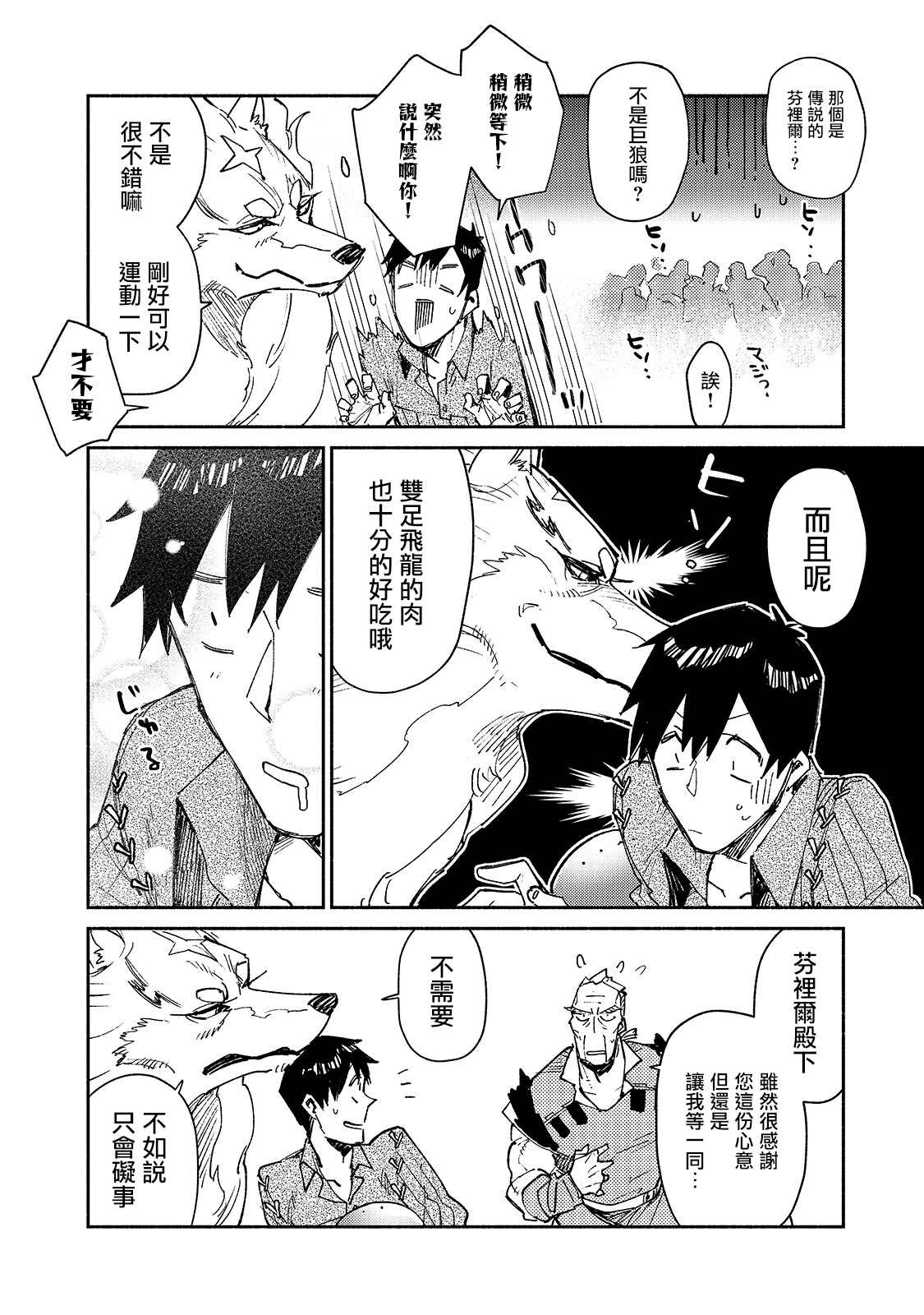 《网购技能开启异世界美食之旅》漫画最新章节第28话 迫近卡雷丽娜的危机免费下拉式在线观看章节第【20】张图片