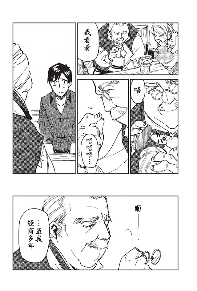 《网购技能开启异世界美食之旅》漫画最新章节第4话免费下拉式在线观看章节第【23】张图片