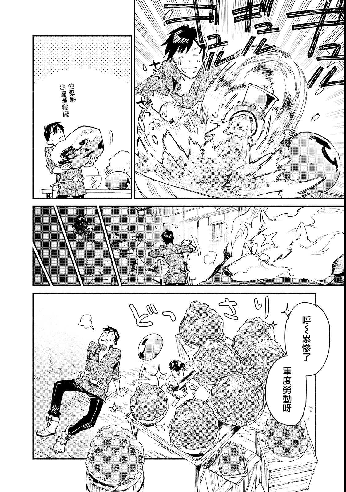 《网购技能开启异世界美食之旅》漫画最新章节第26话 尝试了下新的料理器具免费下拉式在线观看章节第【10】张图片