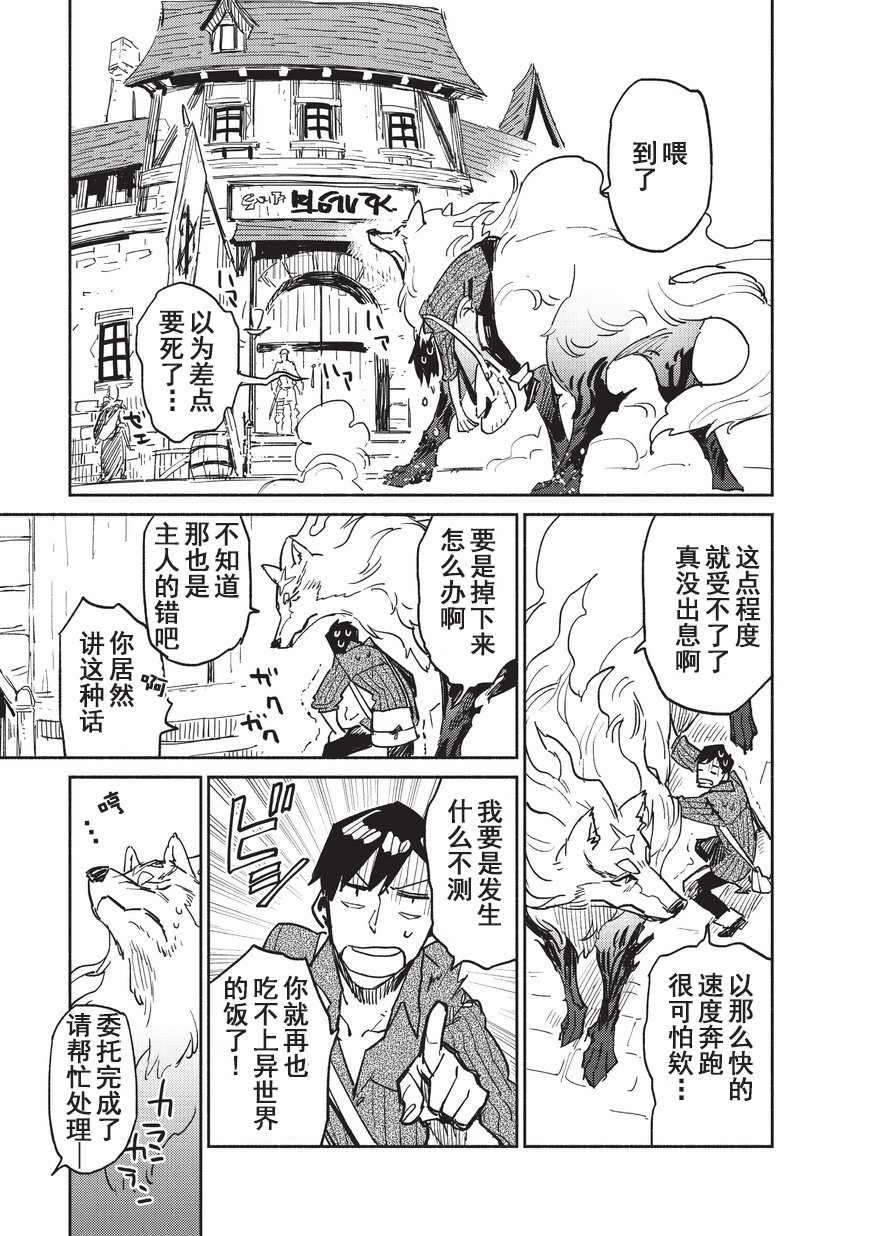 《网购技能开启异世界美食之旅》漫画最新章节第6话免费下拉式在线观看章节第【3】张图片