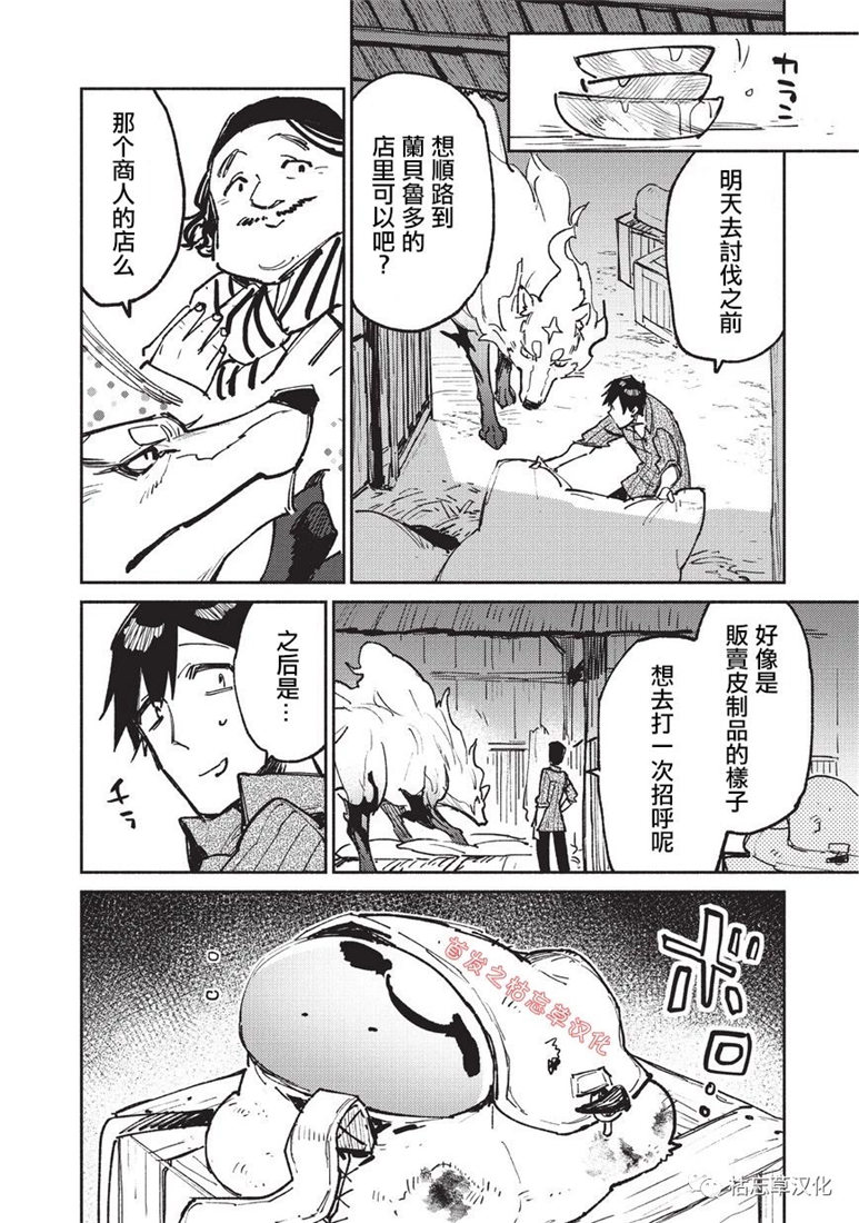 《网购技能开启异世界美食之旅》漫画最新章节第20话免费下拉式在线观看章节第【22】张图片