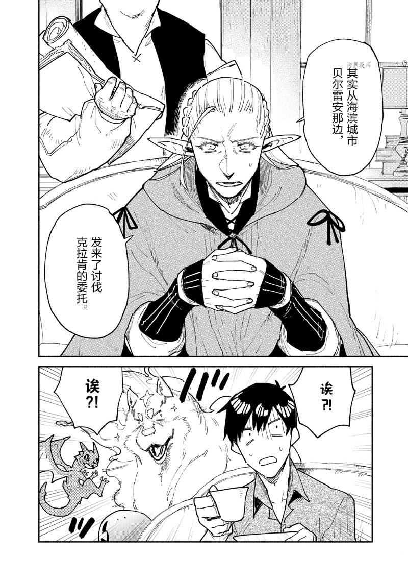 《网购技能开启异世界美食之旅》漫画最新章节第53话免费下拉式在线观看章节第【4】张图片