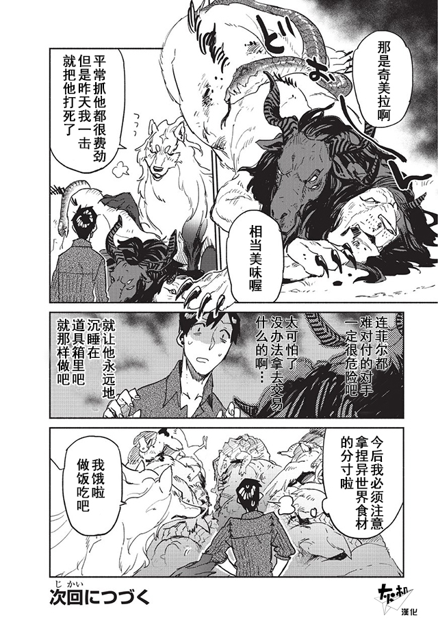 《网购技能开启异世界美食之旅》漫画最新章节第7话免费下拉式在线观看章节第【26】张图片