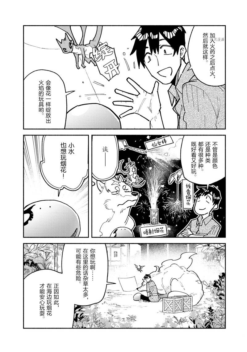 《网购技能开启异世界美食之旅》漫画最新章节第53话免费下拉式在线观看章节第【14】张图片