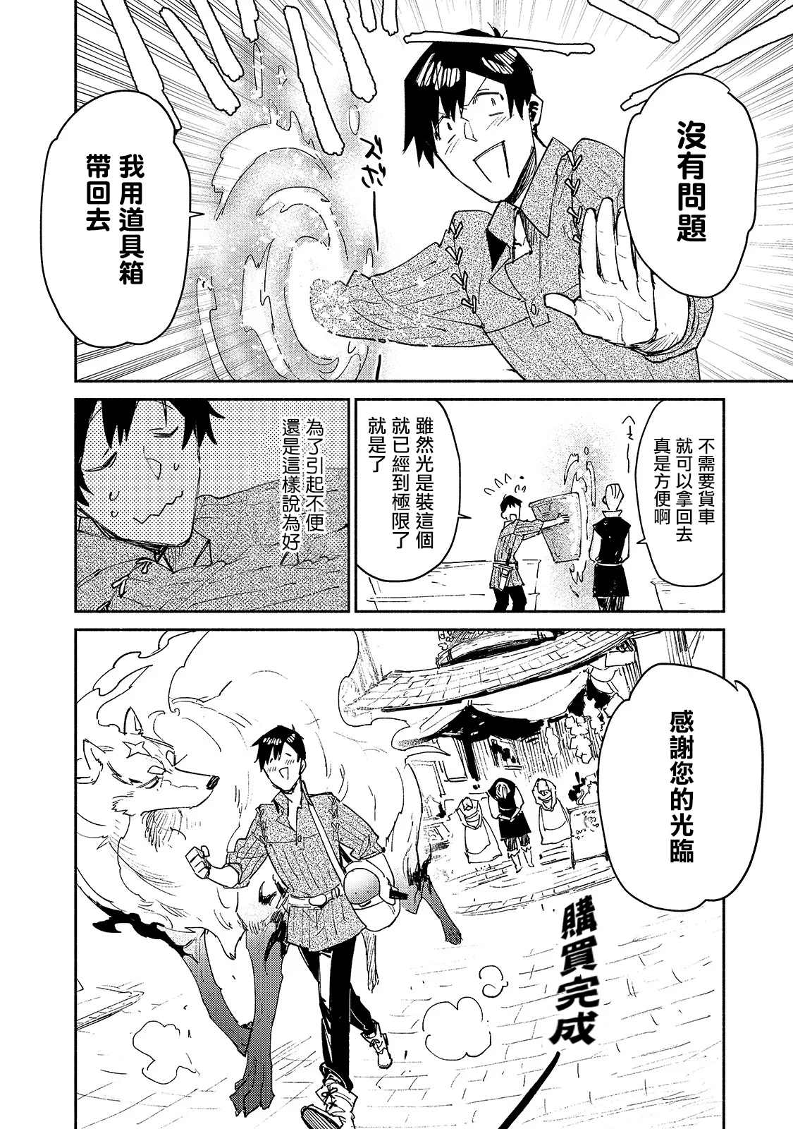 《网购技能开启异世界美食之旅》漫画最新章节第30话 去买大件商品免费下拉式在线观看章节第【16】张图片