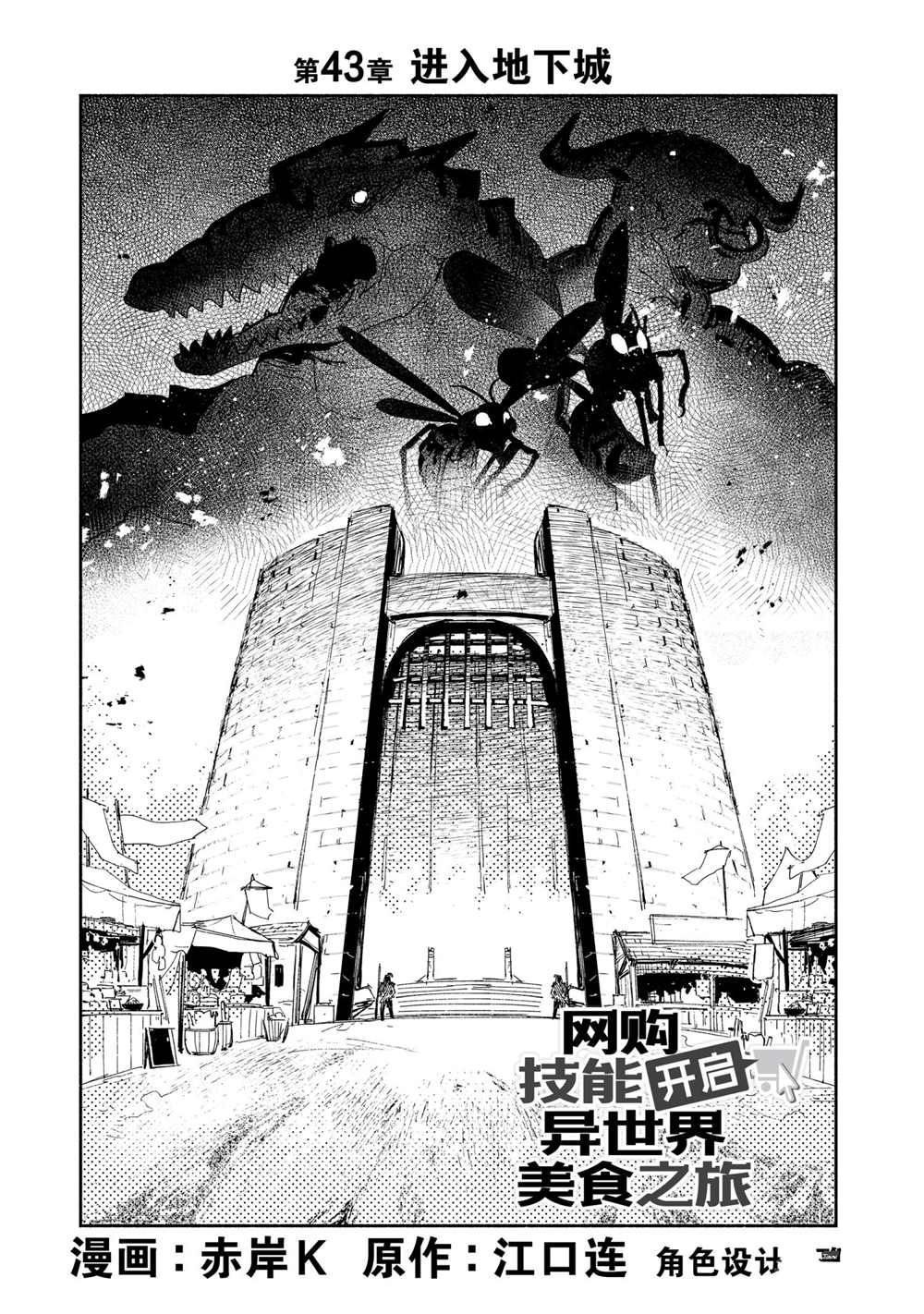 《网购技能开启异世界美食之旅》漫画最新章节第43话 试看版免费下拉式在线观看章节第【1】张图片