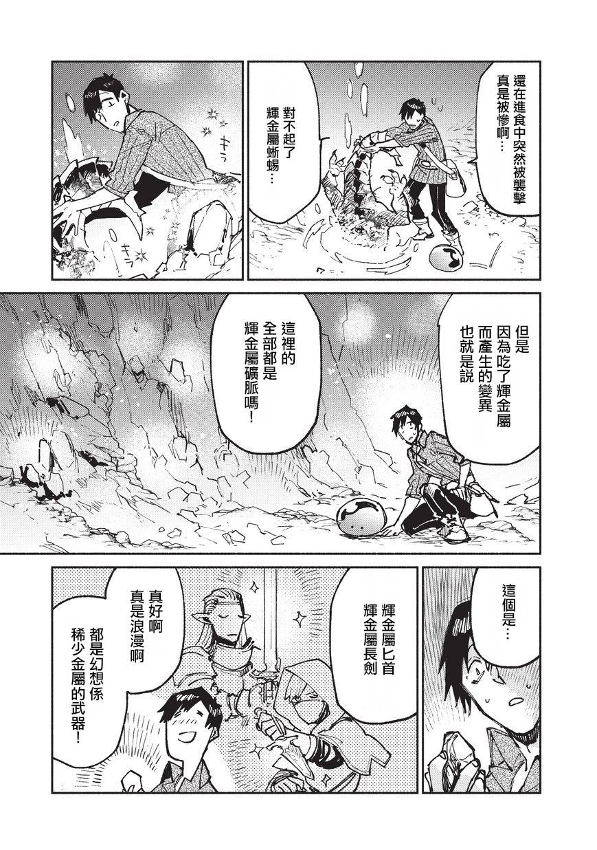 《网购技能开启异世界美食之旅》漫画最新章节第22话 冒险者任务、狩猎免费下拉式在线观看章节第【10】张图片