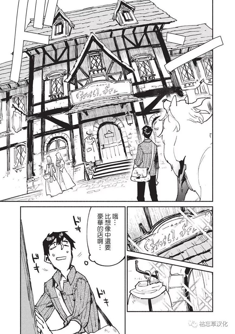 《网购技能开启异世界美食之旅》漫画最新章节第21话免费下拉式在线观看章节第【3】张图片