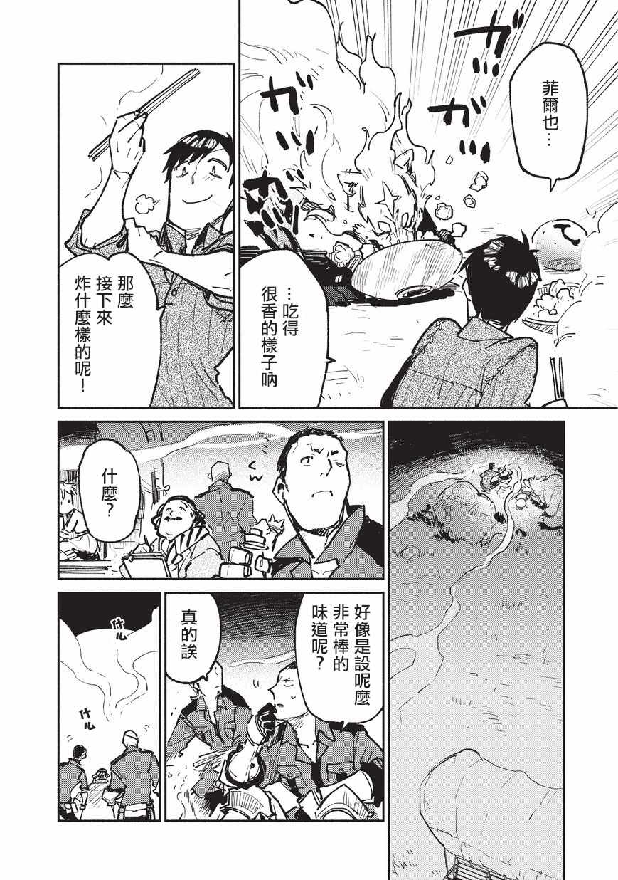 《网购技能开启异世界美食之旅》漫画最新章节第17话免费下拉式在线观看章节第【22】张图片