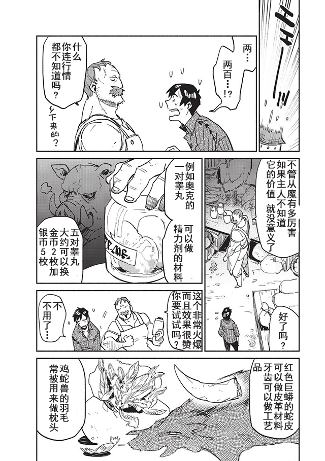 《网购技能开启异世界美食之旅》漫画最新章节第6话免费下拉式在线观看章节第【18】张图片