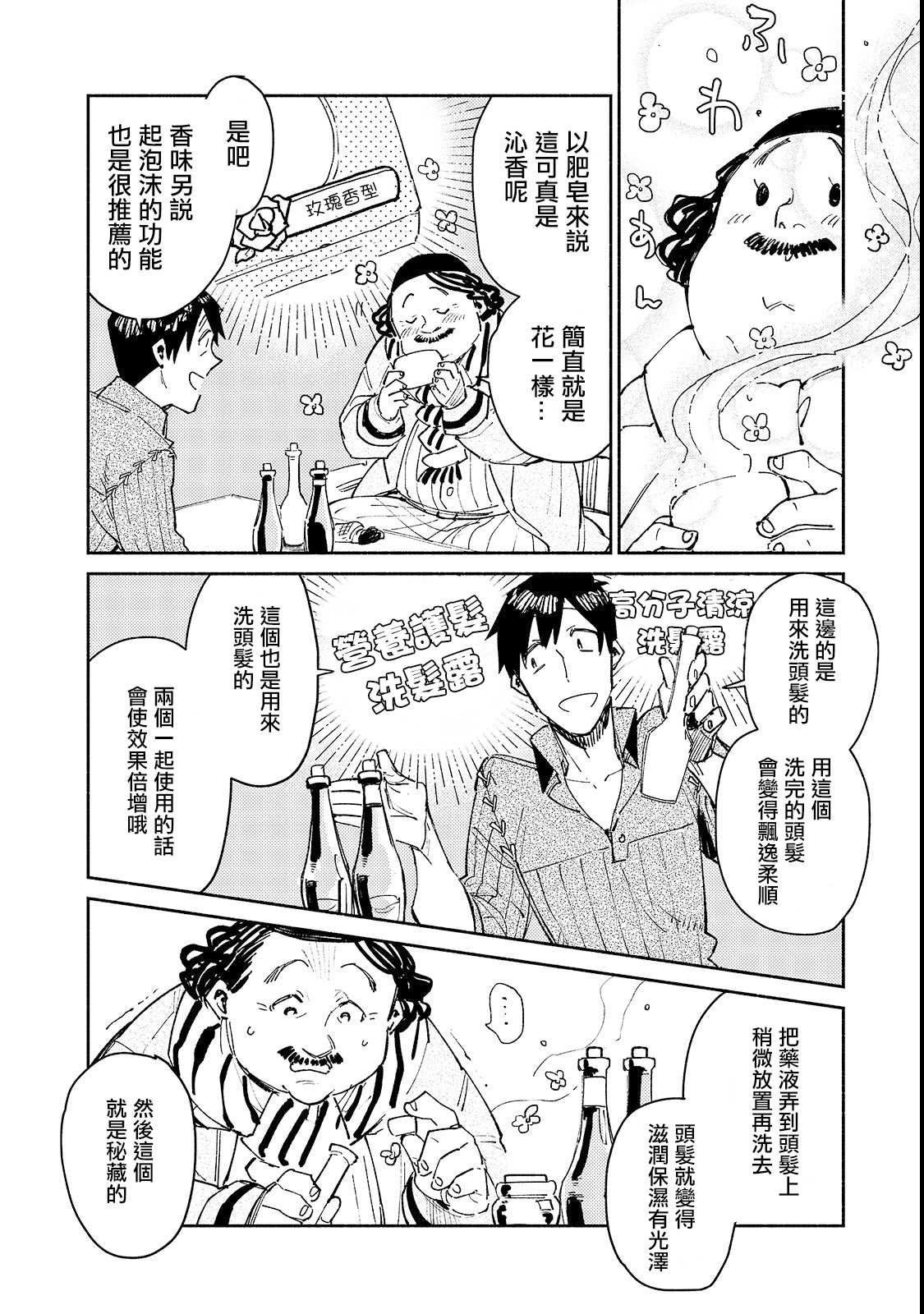 《网购技能开启异世界美食之旅》漫画最新章节第27话 与夫人的新商谈免费下拉式在线观看章节第【6】张图片