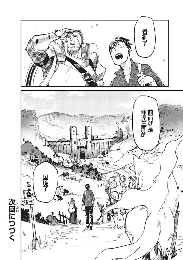 《网购技能开启异世界美食之旅》漫画最新章节第2话免费下拉式在线观看章节第【26】张图片