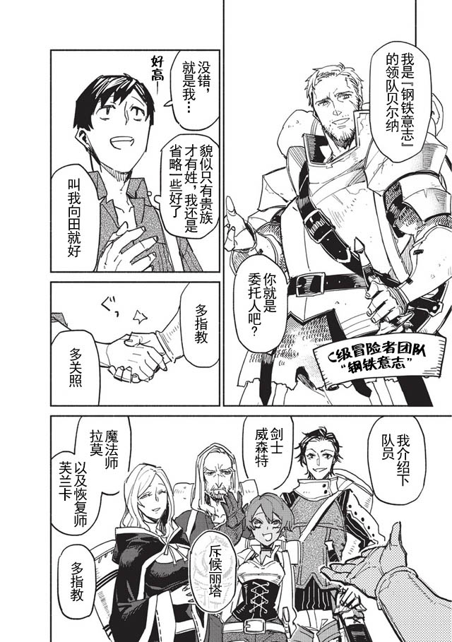 《网购技能开启异世界美食之旅》漫画最新章节第1话免费下拉式在线观看章节第【28】张图片