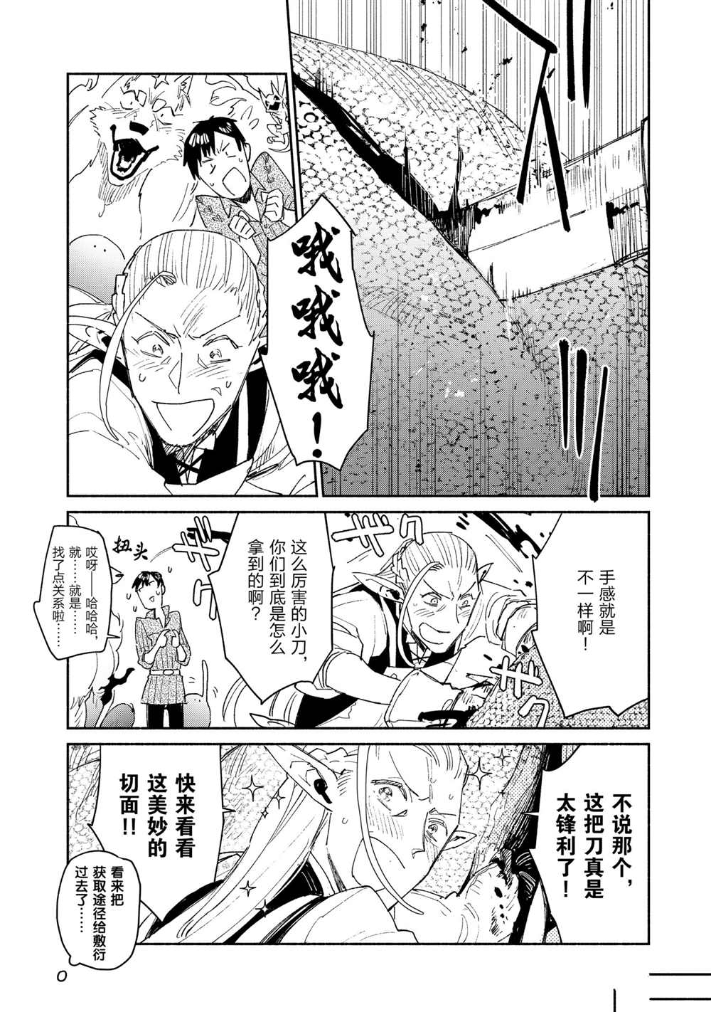 《网购技能开启异世界美食之旅》漫画最新章节第42话 试看版免费下拉式在线观看章节第【4】张图片