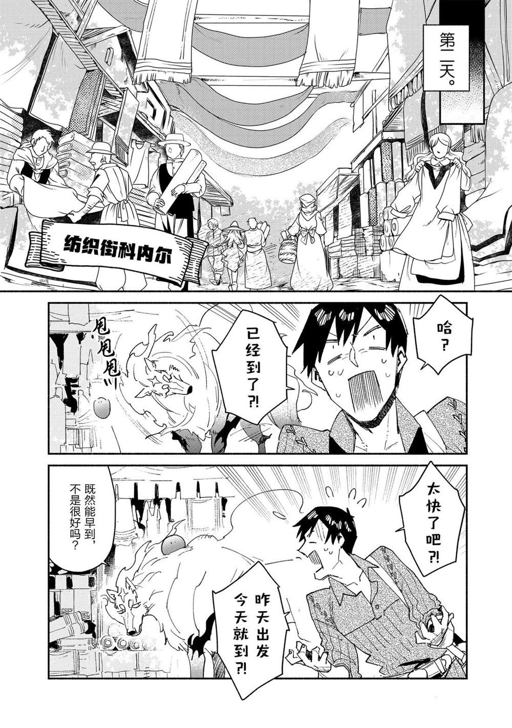 《网购技能开启异世界美食之旅》漫画最新章节第34话 试看版免费下拉式在线观看章节第【6】张图片