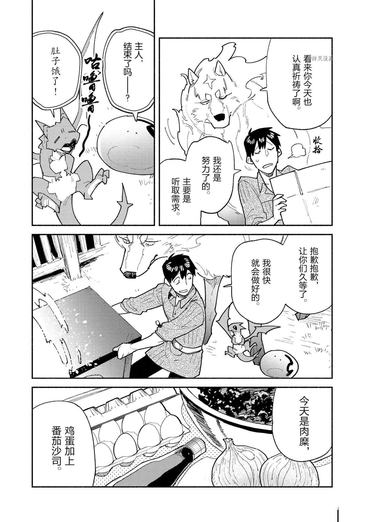 《网购技能开启异世界美食之旅》漫画最新章节第50话 试看版免费下拉式在线观看章节第【15】张图片