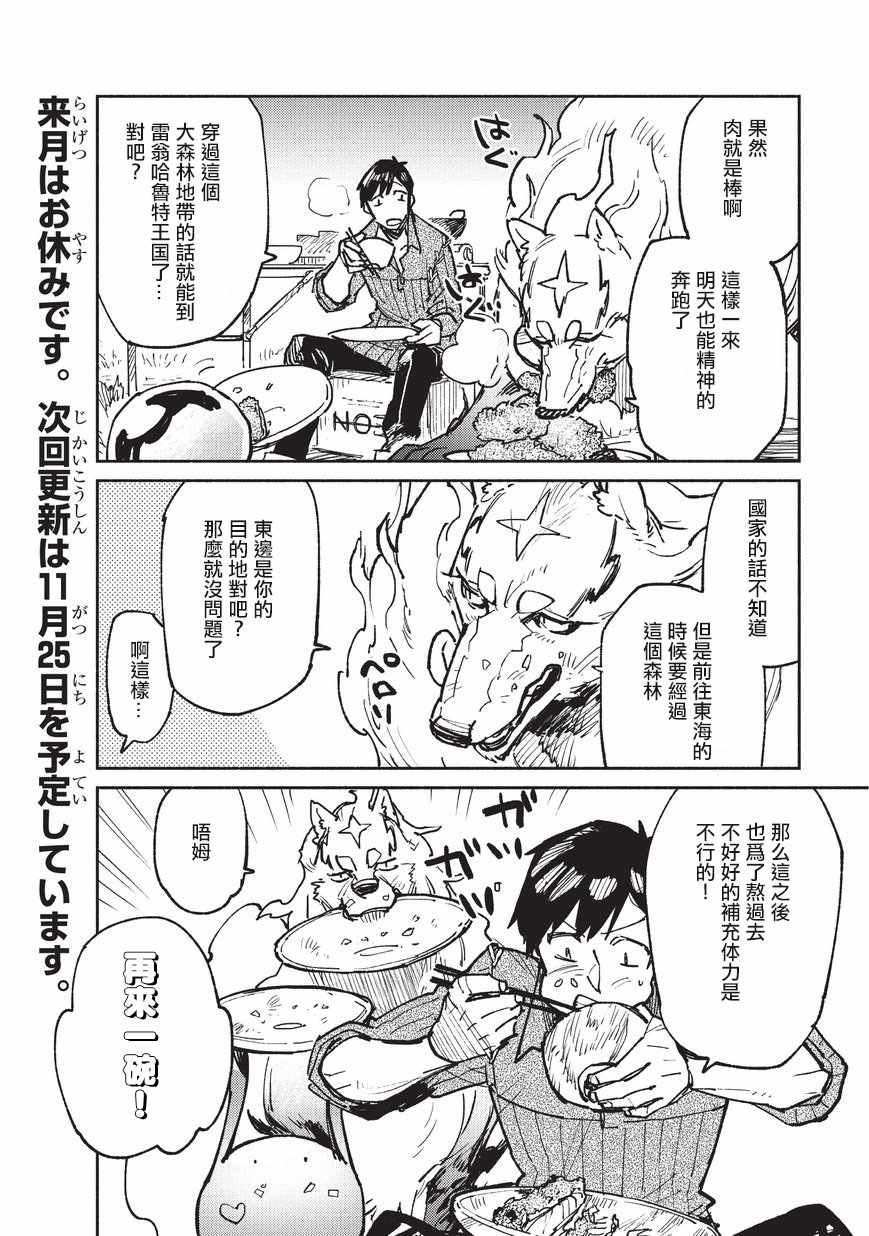 《网购技能开启异世界美食之旅》漫画最新章节第16话免费下拉式在线观看章节第【24】张图片